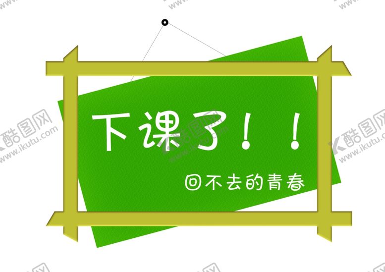 编号：69348007060713514799【酷图网】源文件下载-回不去的青春
