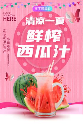 西瓜宣传海报