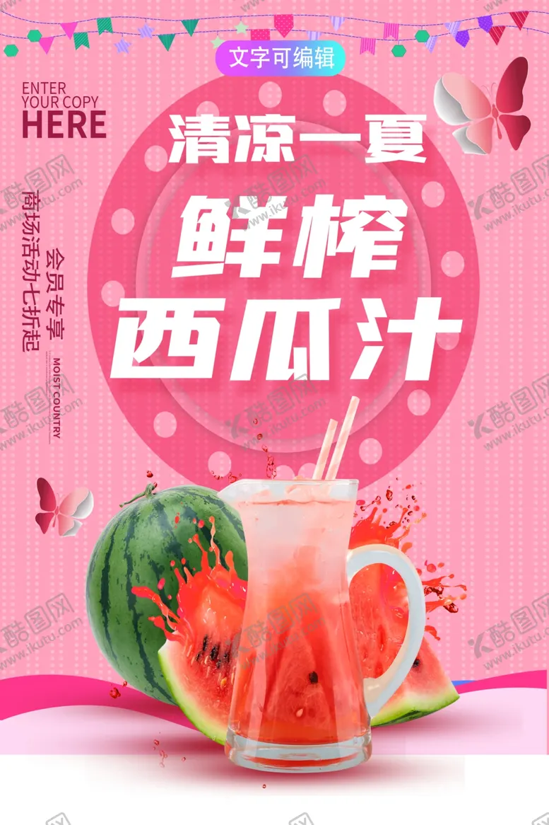 编号：46477806300009513742【酷图网】源文件下载-冰镇西瓜宣传海报