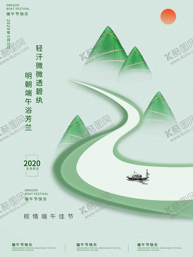 编号：95427705131337316338【酷图网】源文件下载-端午节海报端午节宣传粽子