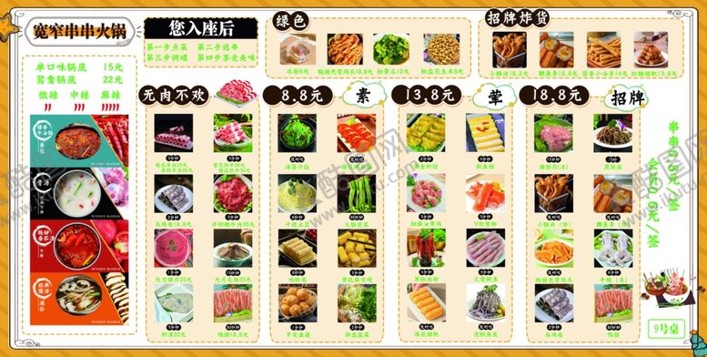 编号：41078904242126521346【酷图网】源文件下载-串串火锅菜单
