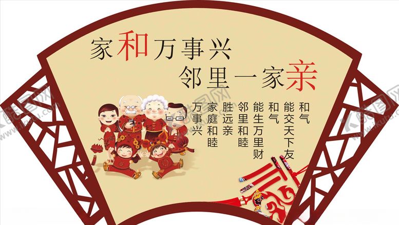 编号：89733509180816138029【酷图网】源文件下载-家和万事兴