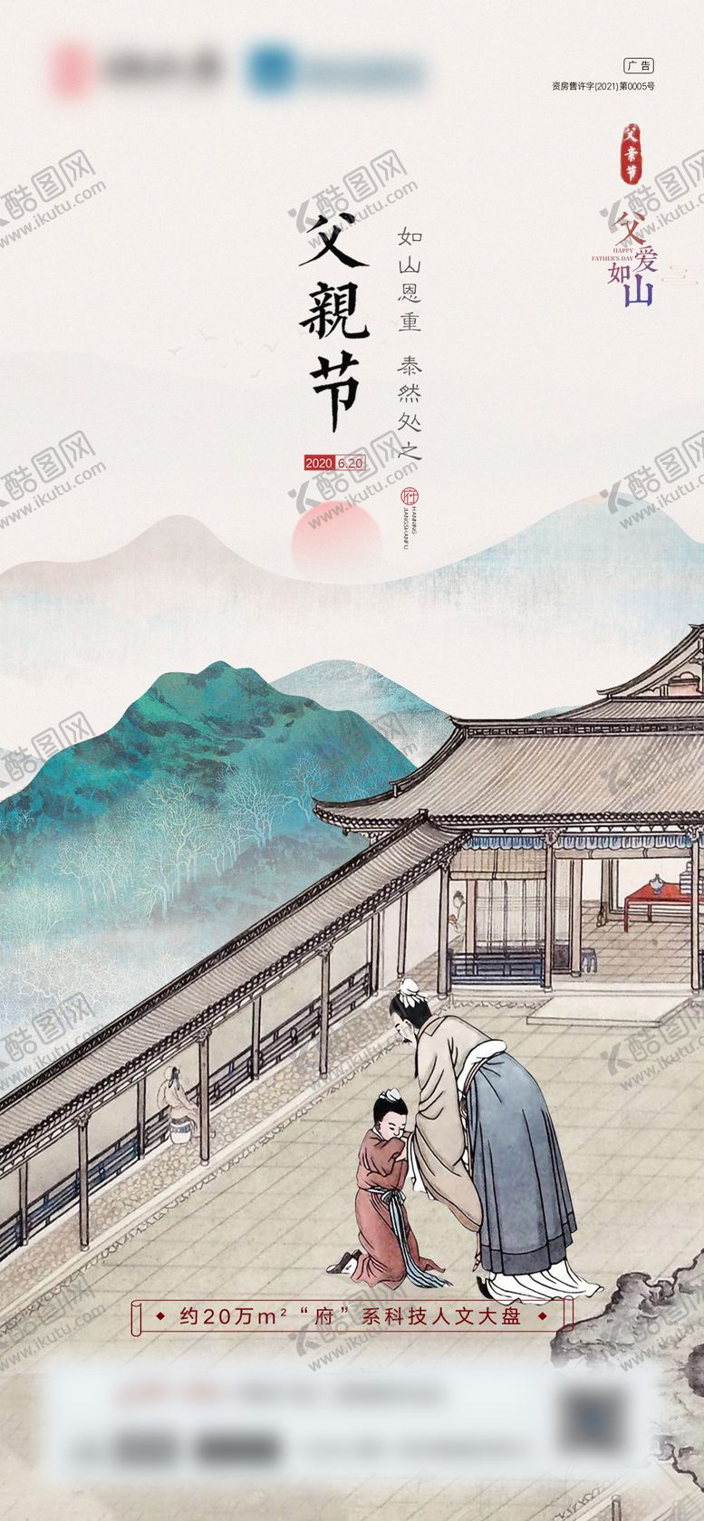 编号：91509411301645374107【酷图网】源文件下载-父亲节中式复古海报
