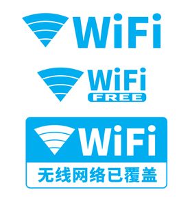 wifi无线网络标识