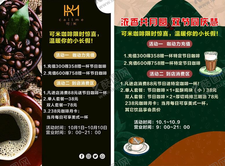 编号：97902405270839358293【酷图网】源文件下载-咖啡海报
