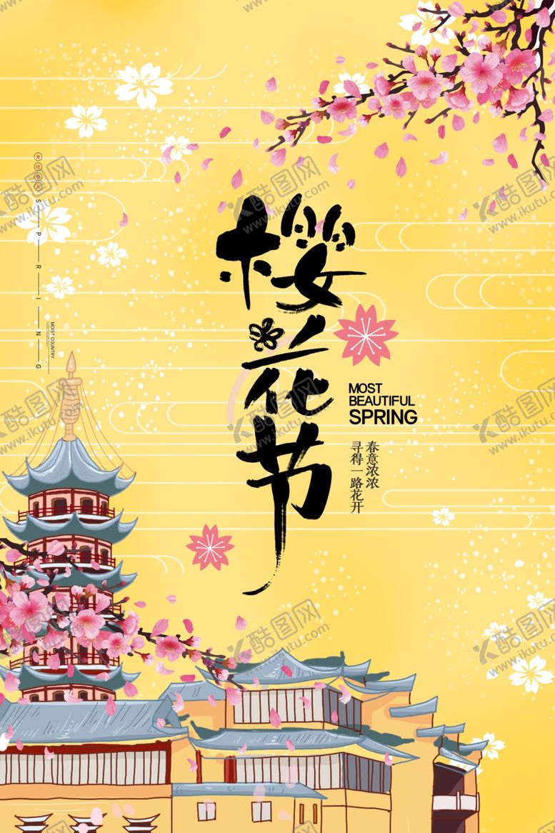 编号：79861109260503116015【酷图网】源文件下载-樱花节