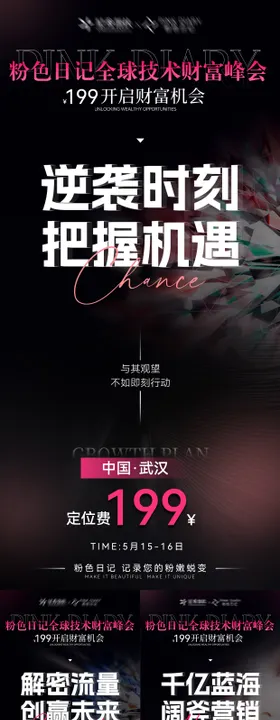 企业招商造势宣传海报