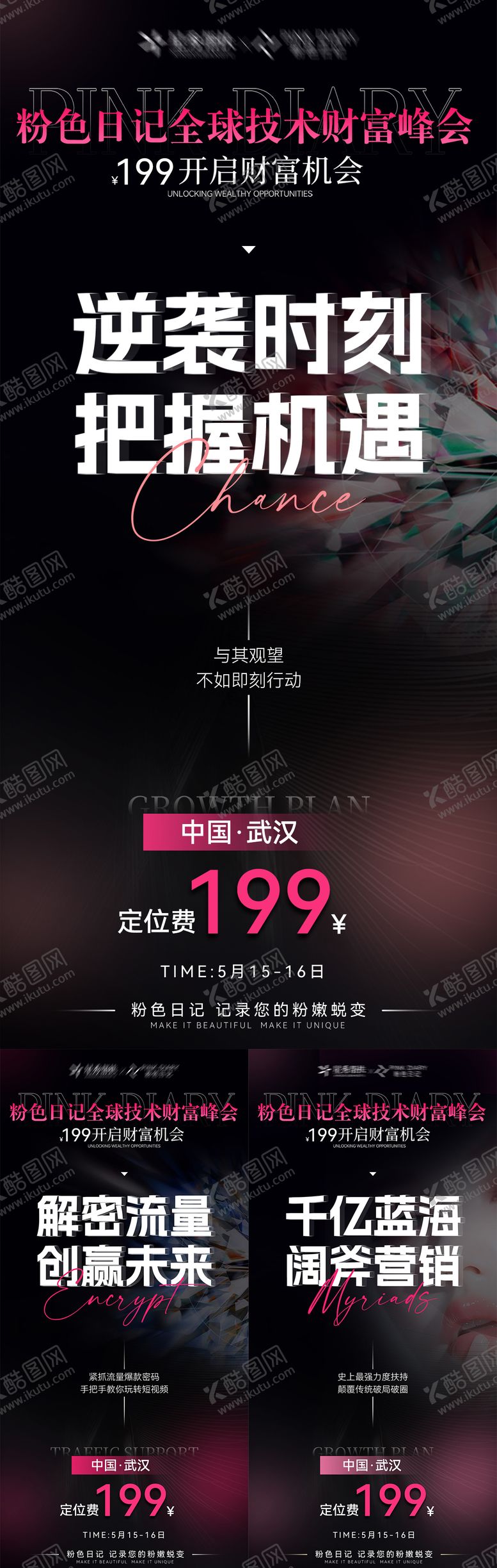 编号：35911504221621496230【酷图网】源文件下载-招商造势宣传海报