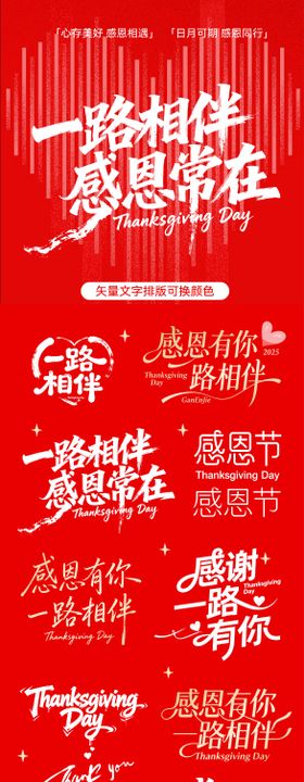 感恩节日标题icon