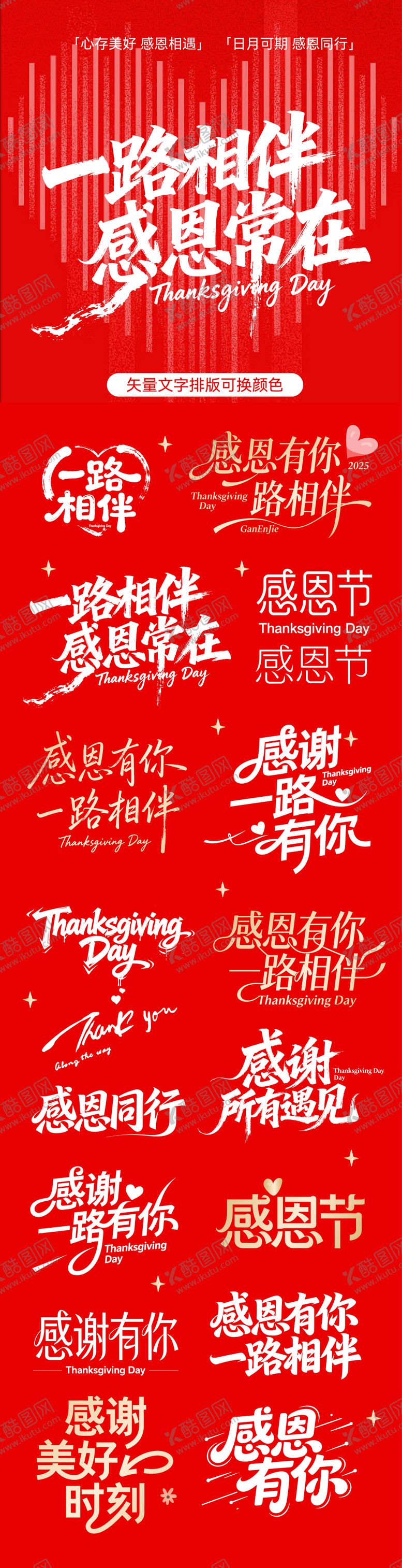 编号：49220111150204522540【酷图网】源文件下载-感恩节日标题icon