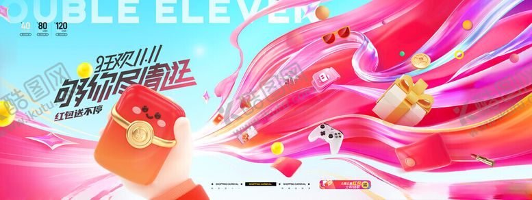 编号：33697411142348526431【酷图网】源文件下载-双11来了