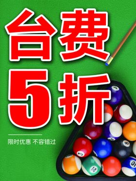 编号：54367010052337019025【酷图网】源文件下载-台球