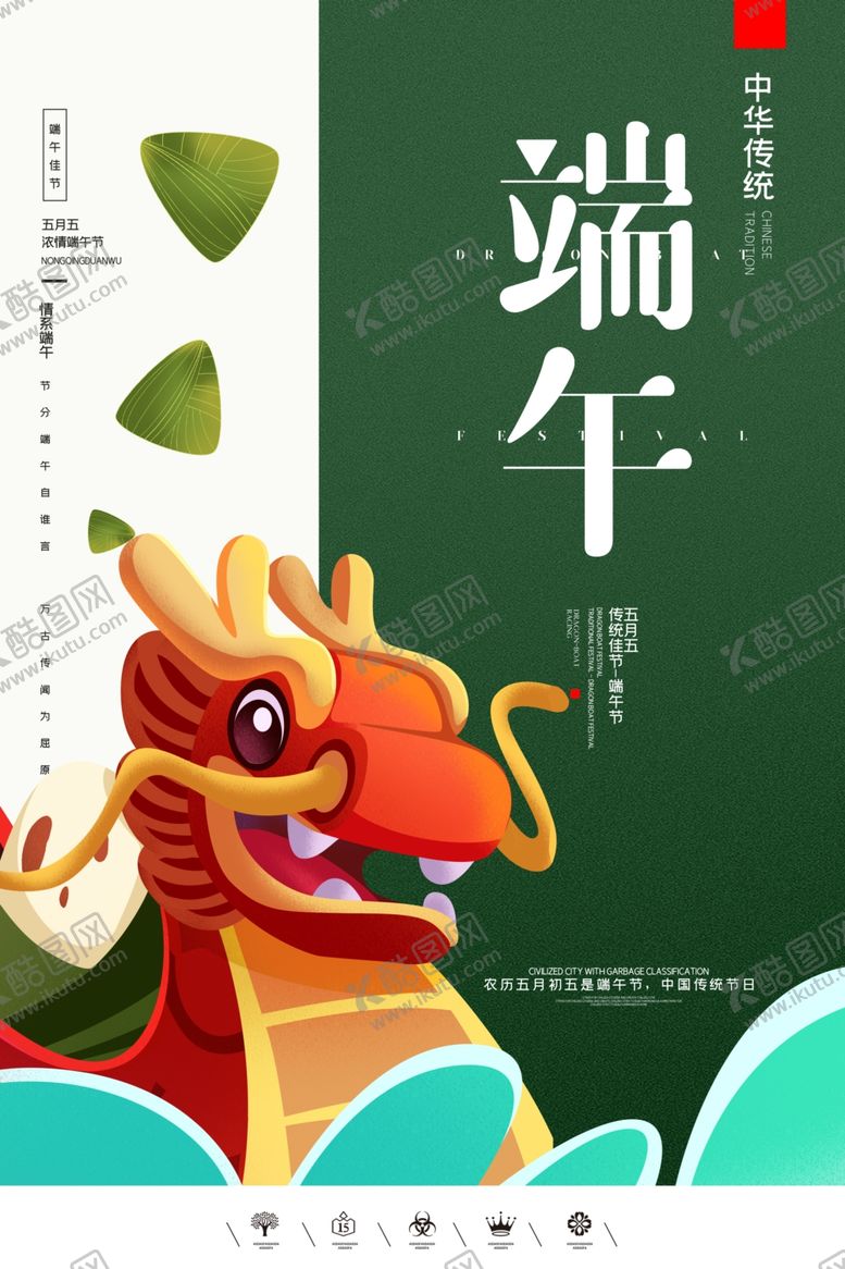 编号：73143005030023419529【酷图网】源文件下载-端午节