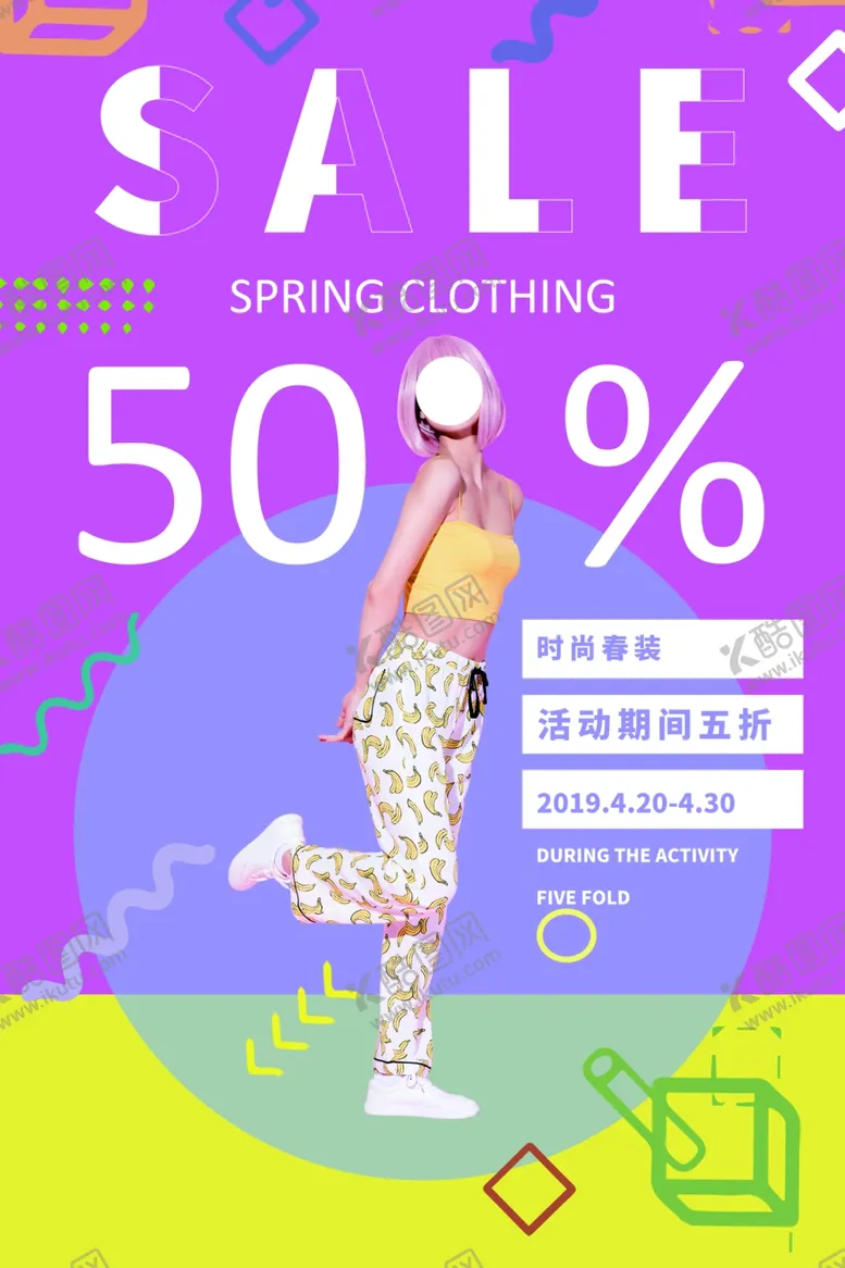 编号：58735310110027485865【酷图网】源文件下载-春季促销