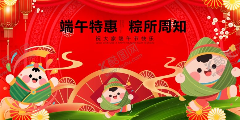 编号：13327005240549394210【酷图网】源文件下载-端午特惠萌趣端午形象