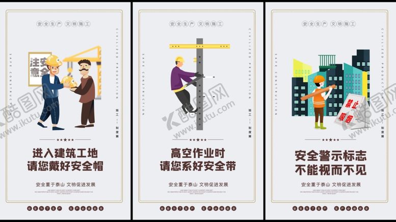 编号：94116912010106213173【酷图网】源文件下载-安全生产