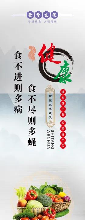 食堂文化珍惜粮勤俭节约光盘行动