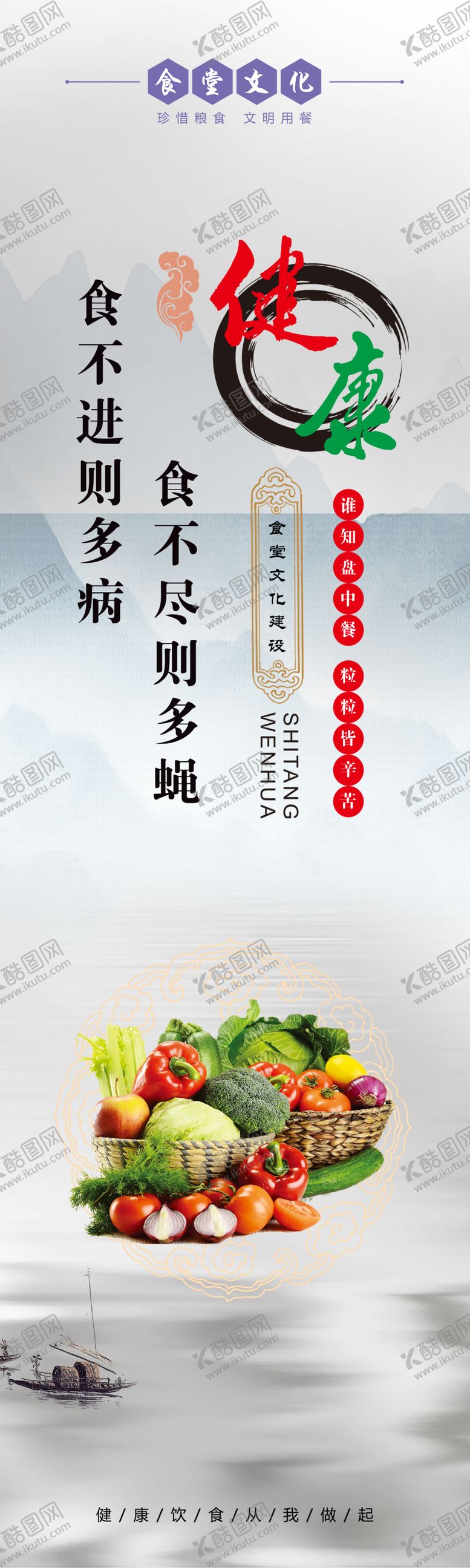 编号：69195712111924432533【酷图网】源文件下载-食堂文化