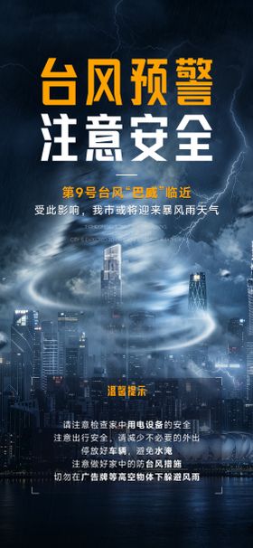 医美台风海报