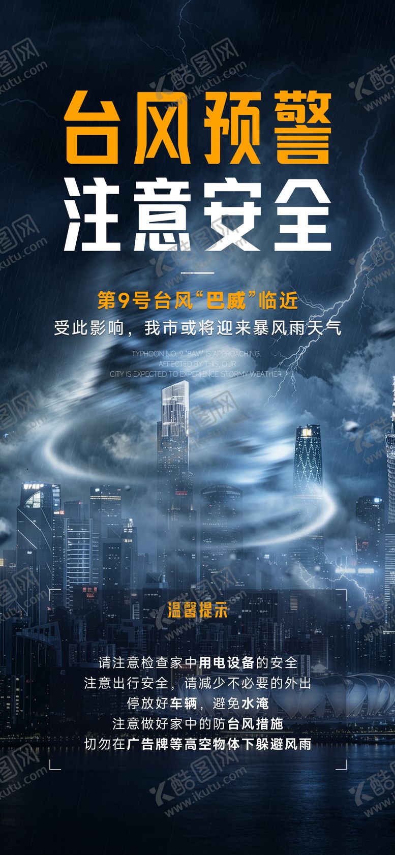 编号：75534207101115478208【酷图网】源文件下载-医美台风海报