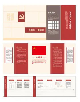 党建文化墙