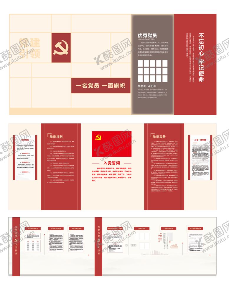 编号：49549910172025092632【酷图网】源文件下载-党建文化墙 