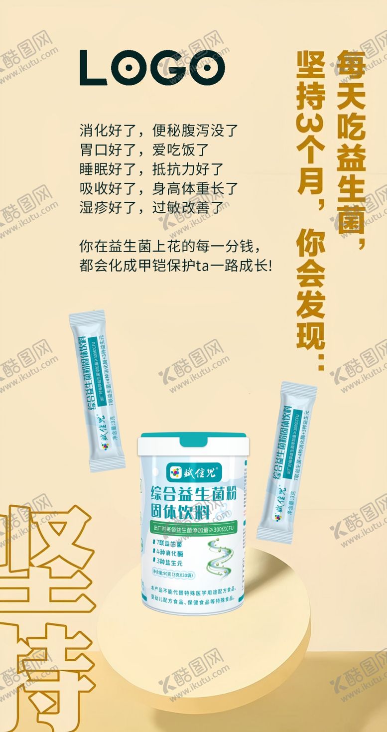编号：94351710041438513428【酷图网】源文件下载-益生菌海报