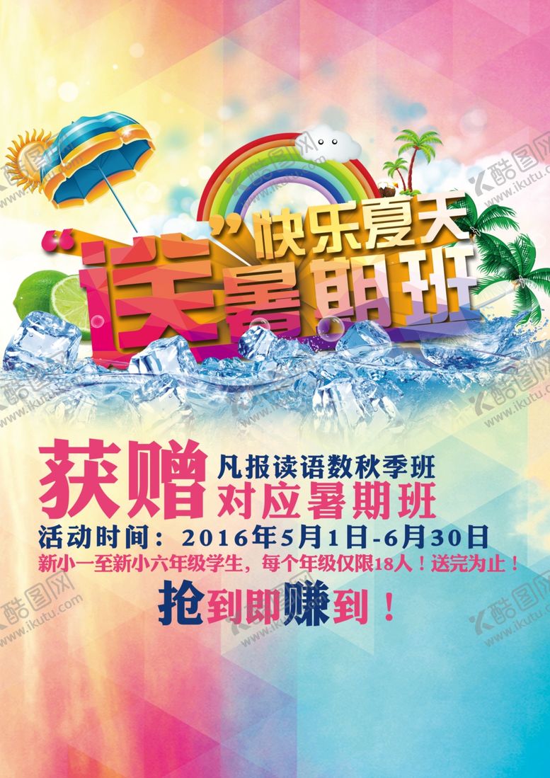 编号：50710207071339262783【酷图网】源文件下载-快乐暑假