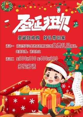 圣诞狂欢