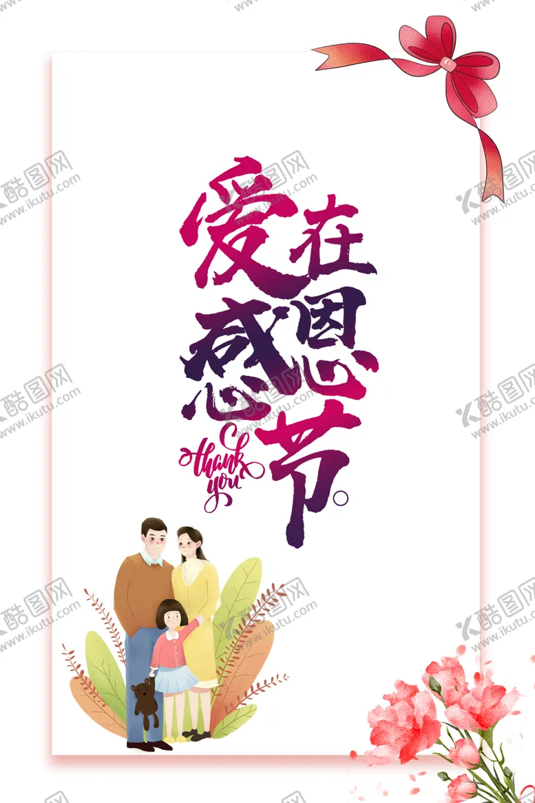 编号：34991804162001276517【酷图网】源文件下载-感恩节