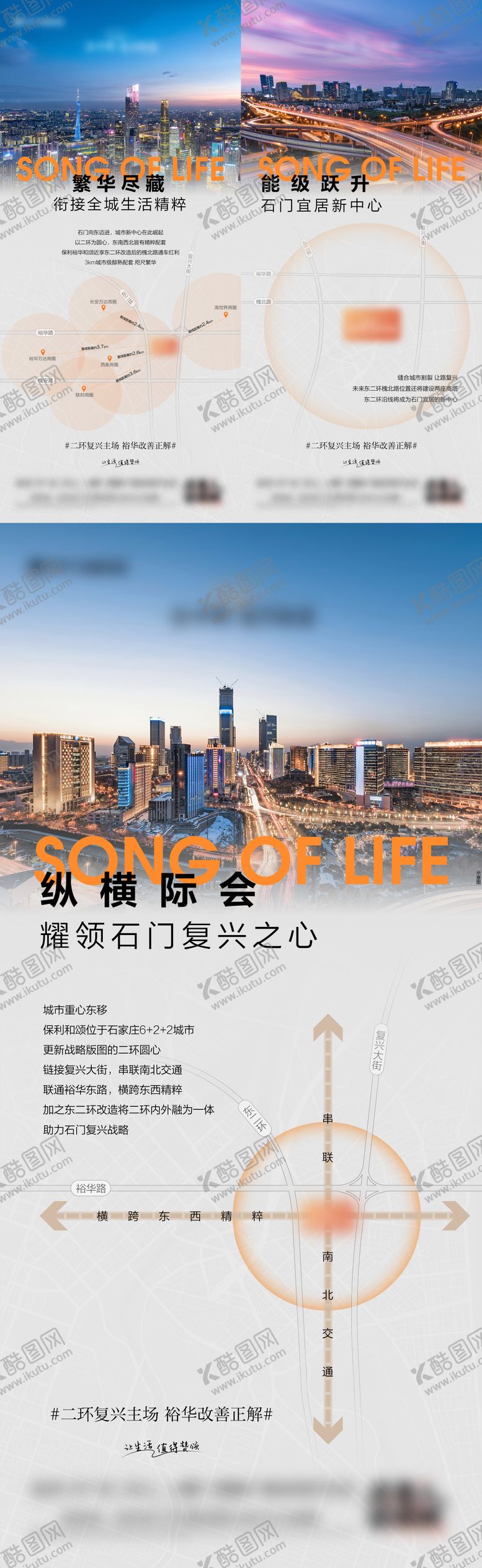 编号：34188708261630588883【酷图网】源文件下载-地产区域价值点海报