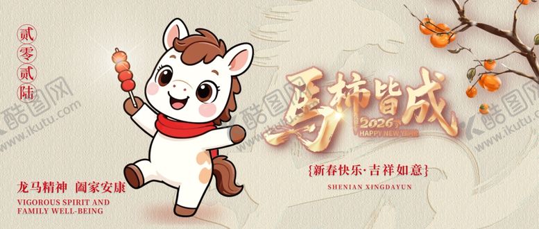 编号：89483601041116464780【酷图网】源文件下载-马年