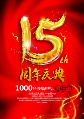 15周年