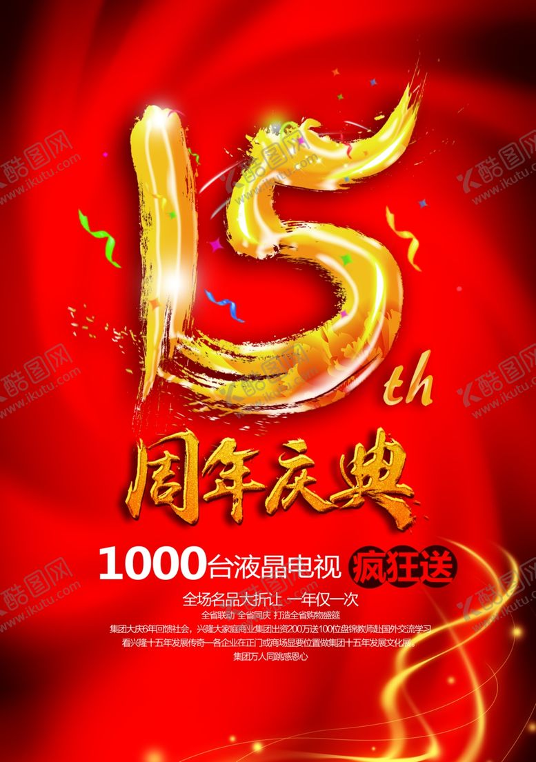 编号：77458206301636407864【酷图网】源文件下载-15周年