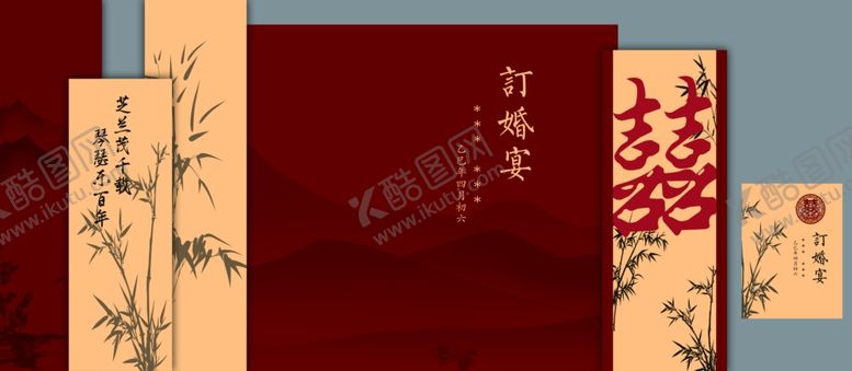 编号：30844811021942233698【酷图网】源文件下载-订婚宴