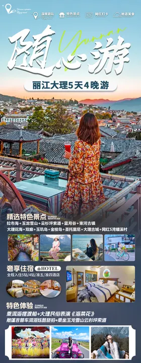 云南旅游海报