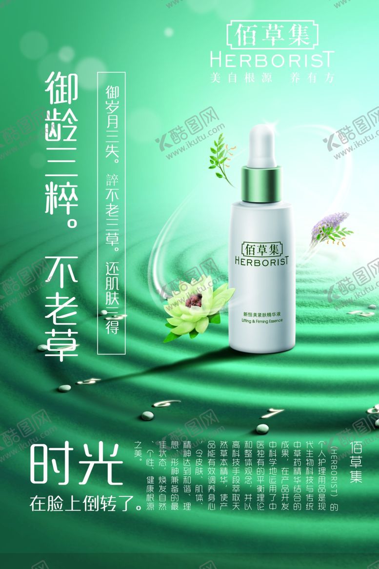 编号：89868202170044456115【酷图网】源文件下载-化妆品宣传