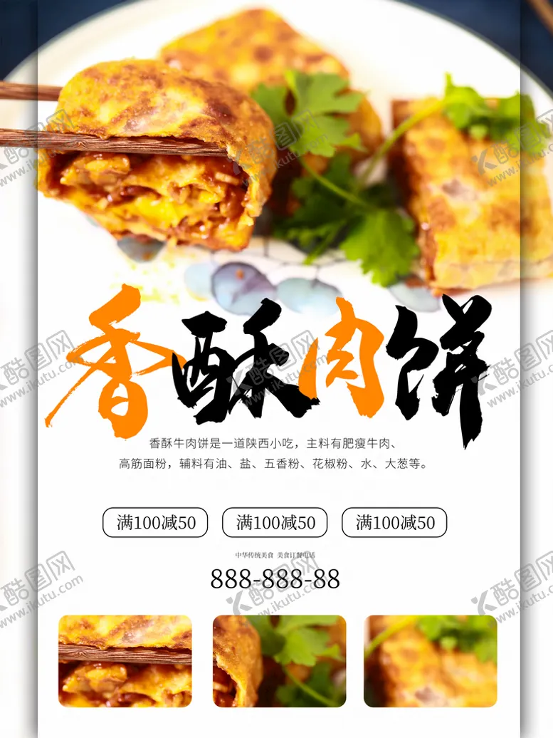 编号：35752210241953111477【酷图网】源文件下载-香酥肉饼
