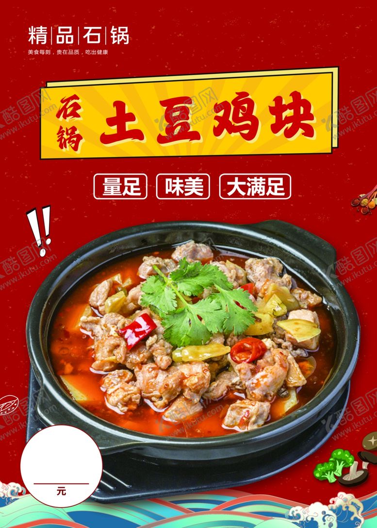 编号：46809502061043547329【酷图网】源文件下载-石锅美食海报