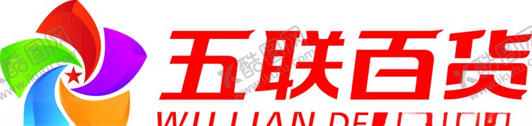 编号：49264804301317339084【酷图网】源文件下载-五联百货
