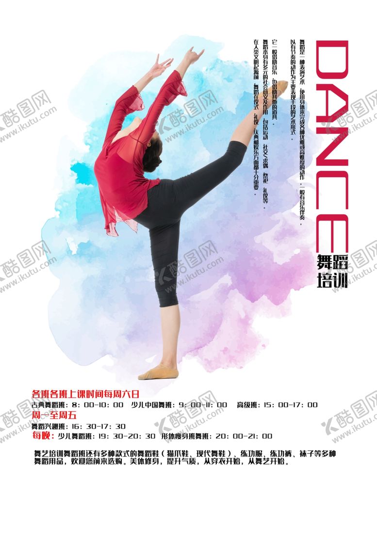 编号：49517009292111338203【酷图网】源文件下载-舞蹈