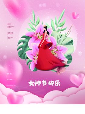 女神节快乐三八放价38王三八王展板