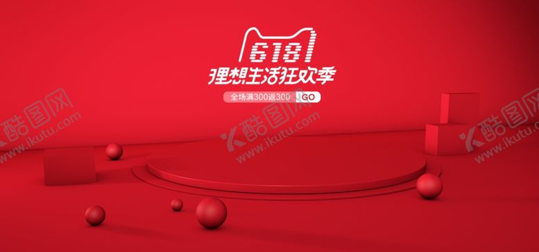 编号：93741205132141545233【酷图网】源文件下载-电商展台设计