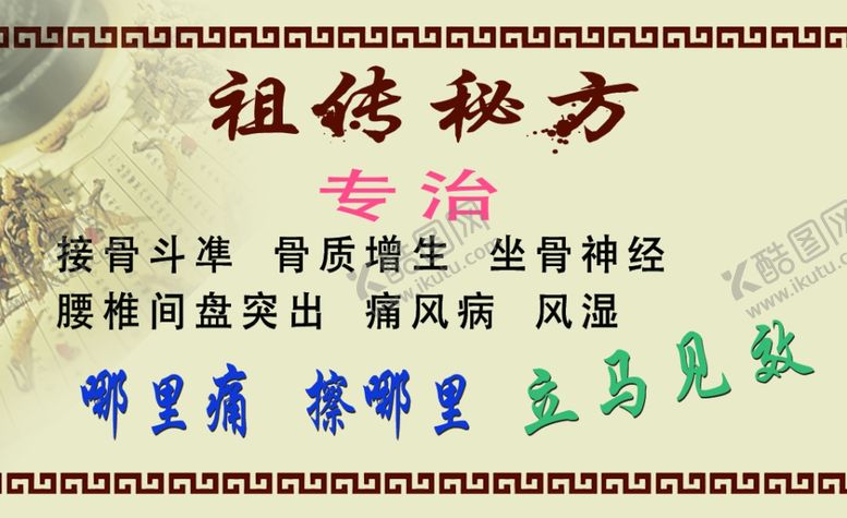 编号：80341110062349583093【酷图网】源文件下载-中医名片