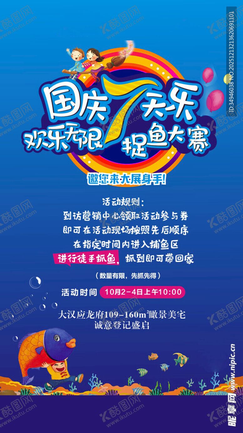 编号：47263312190051272048【酷图网】源文件下载-捉鱼海报