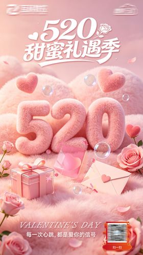 520甜蜜礼遇 心动价到