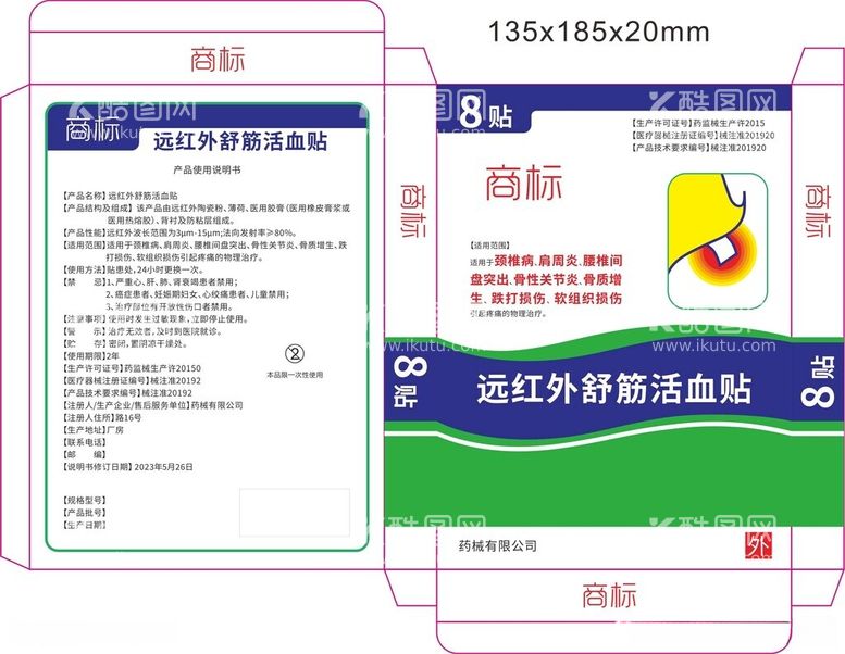 编号：65748812161001209648【酷图网】源文件下载-远红外舒筋活血贴