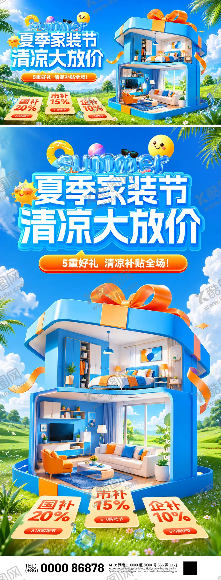 编号：28100506281134193901【酷图网】源文件下载-夏季家装节海报背景板
