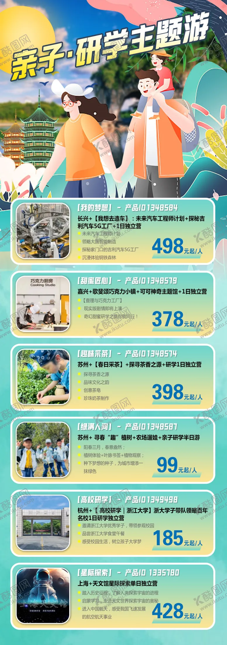 编号：99884602110438071518【酷图网】源文件下载-亲子研学