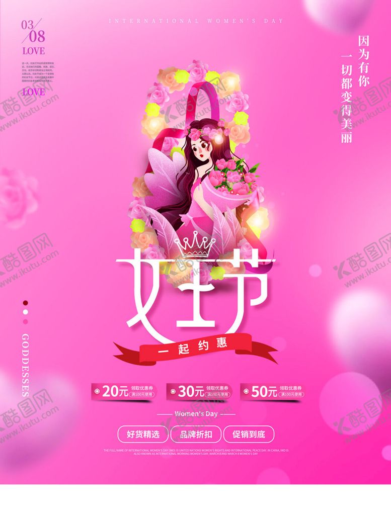编号：80176309161612266594【酷图网】源文件下载-爱情女神节